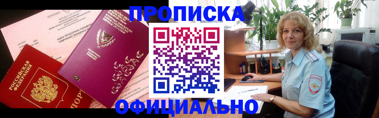 временная регистрация гарантия в Осинниках
