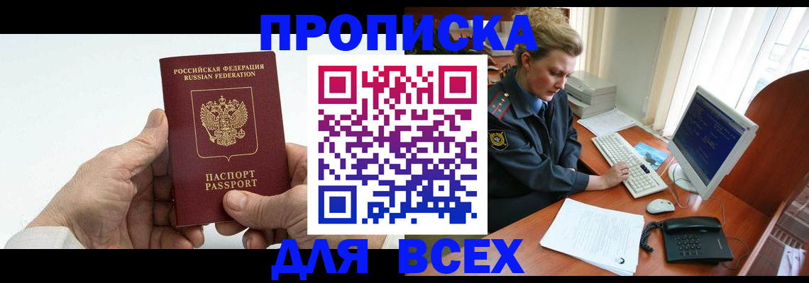 прописка регистрация в Осинниках