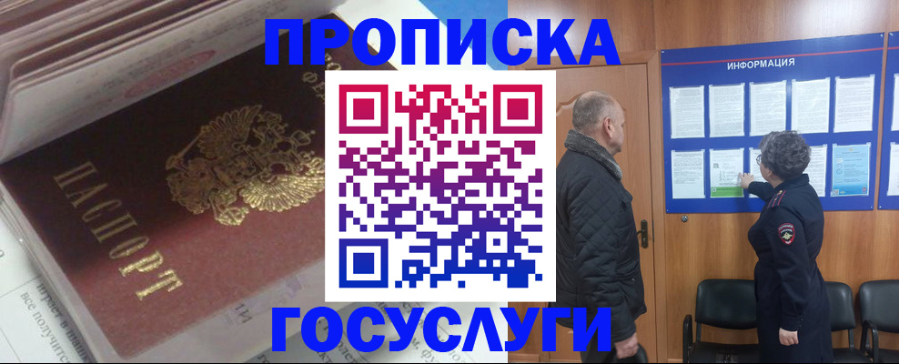 прописка поиск в Осинниках
