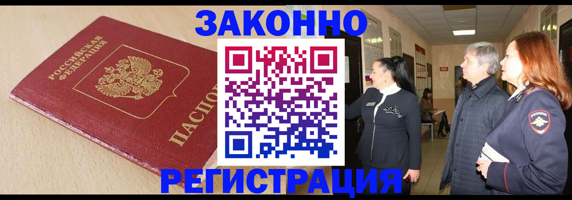 купить прописку в Осинниках