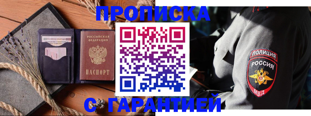 временная регистрация гарантия в Осинниках